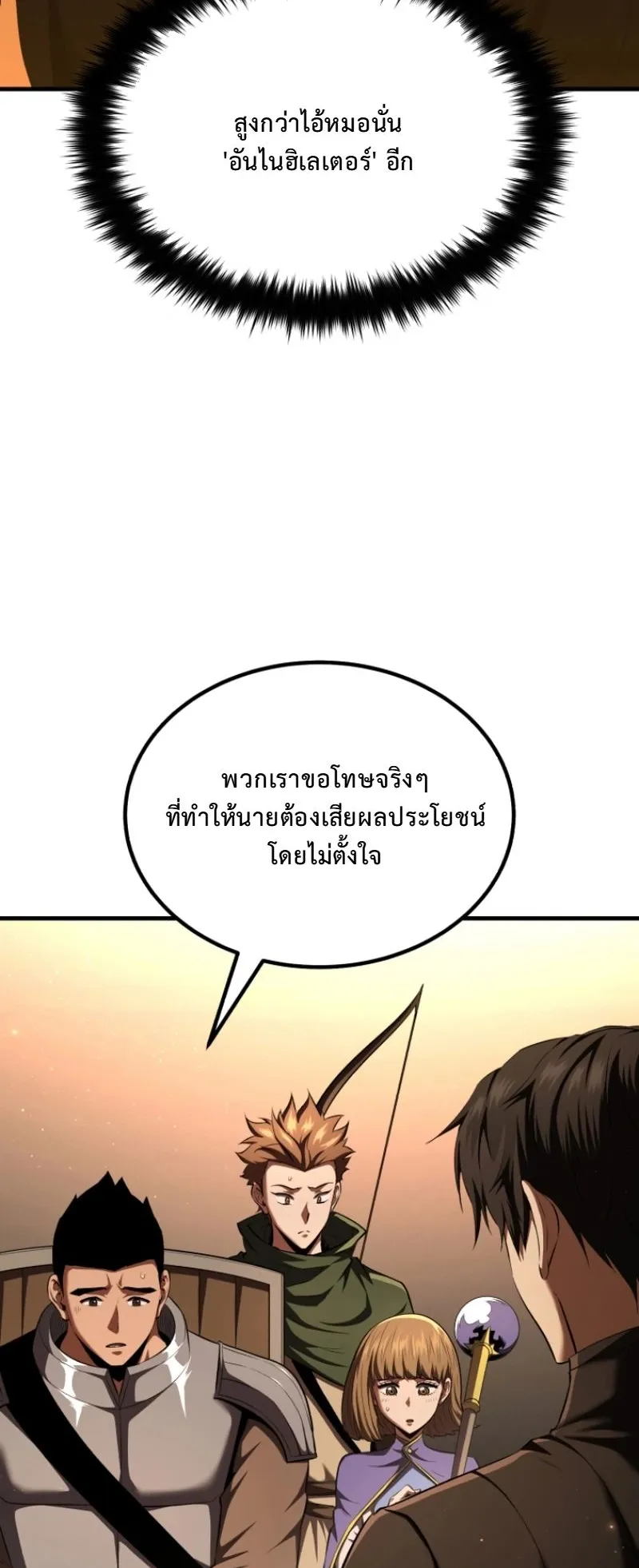 The Return of the Unrivaled Genius Ranker ตอนที่ 7 หน้า 31