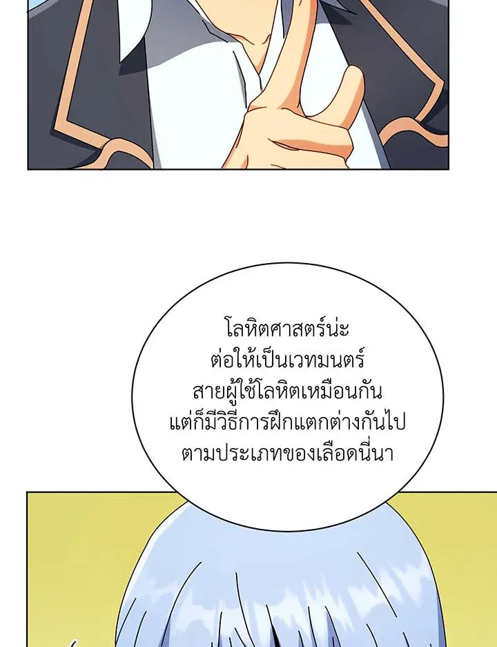 Necromancer Academy’s Genius Summoner Chapter 55 หน้า 60