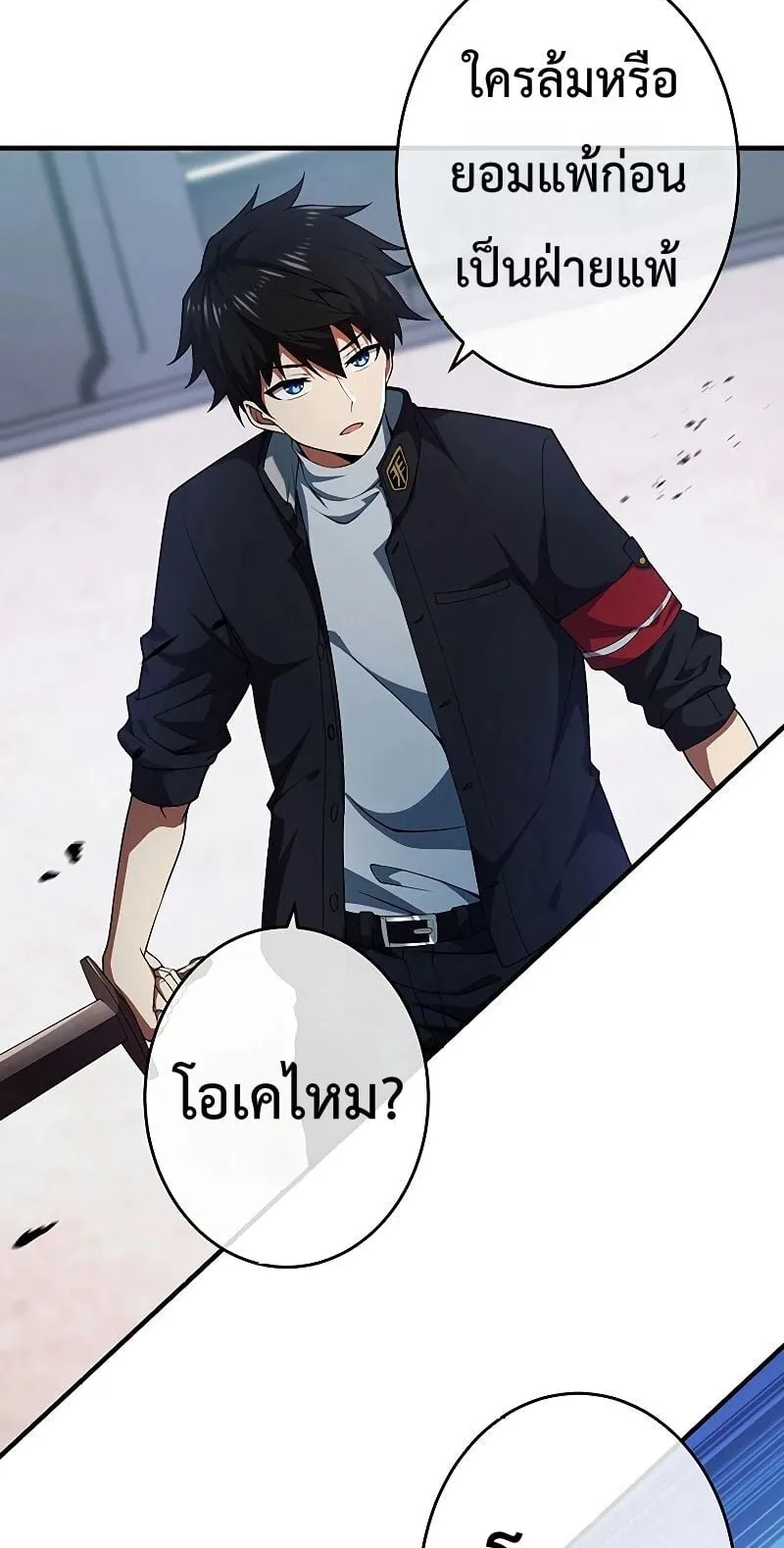 The God-Slaying Copycat ตอนที่ 10 หน้า 47