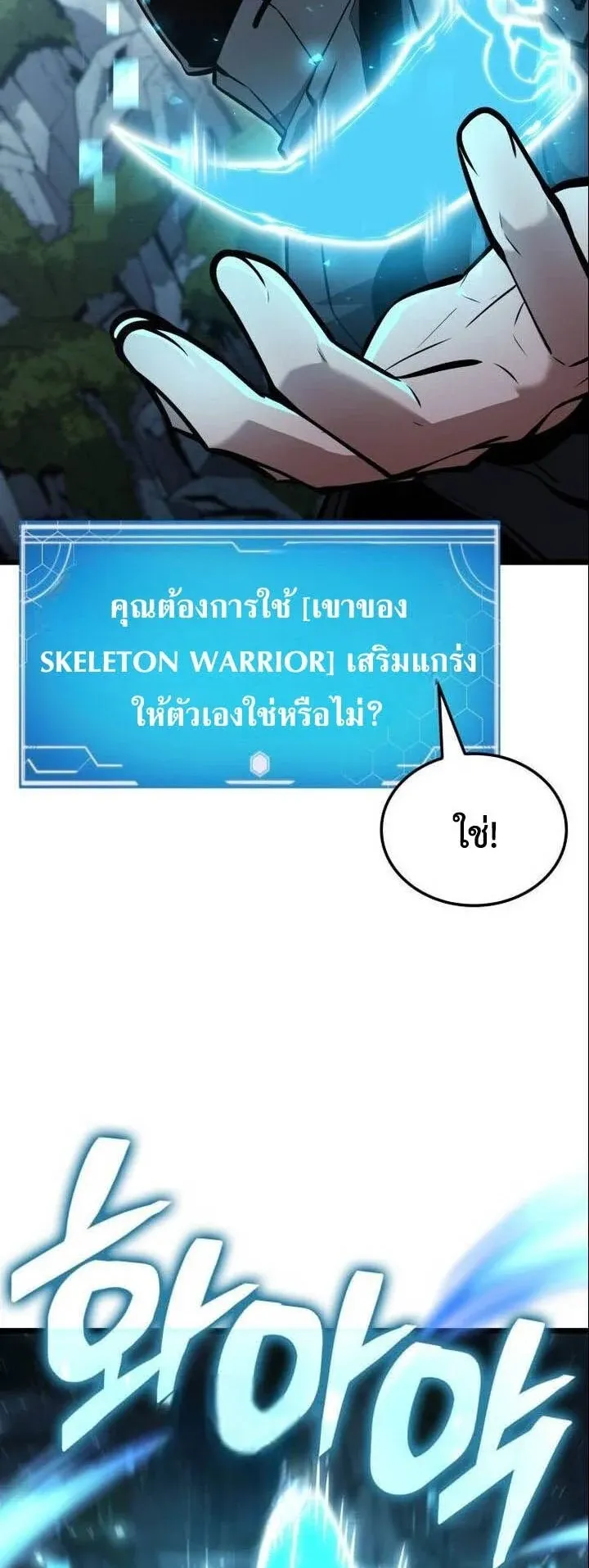 Emperor of Solo Play ตอนที่ 17 หน้า 21