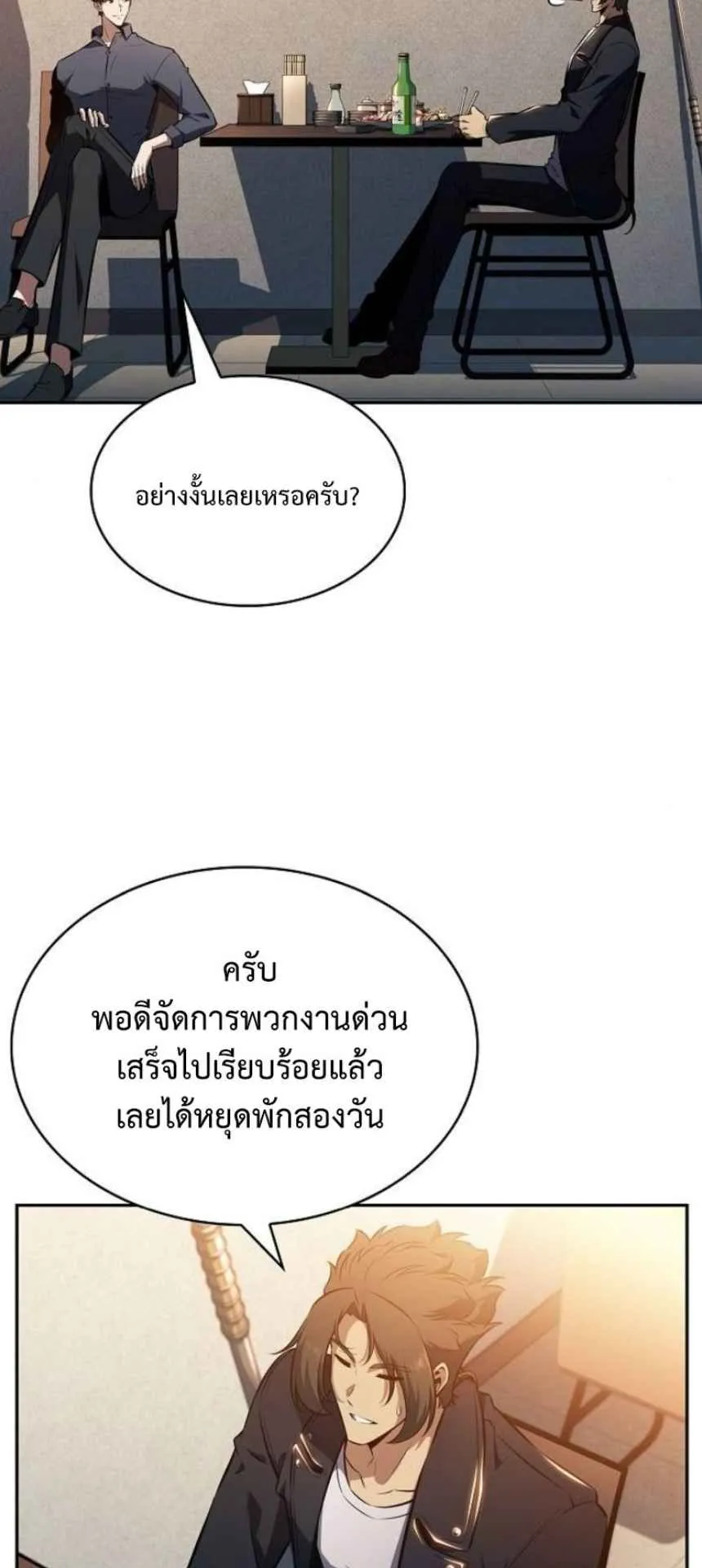 The Demon Slayer’s Restaurant ตอนที่ 6 หน้า 25