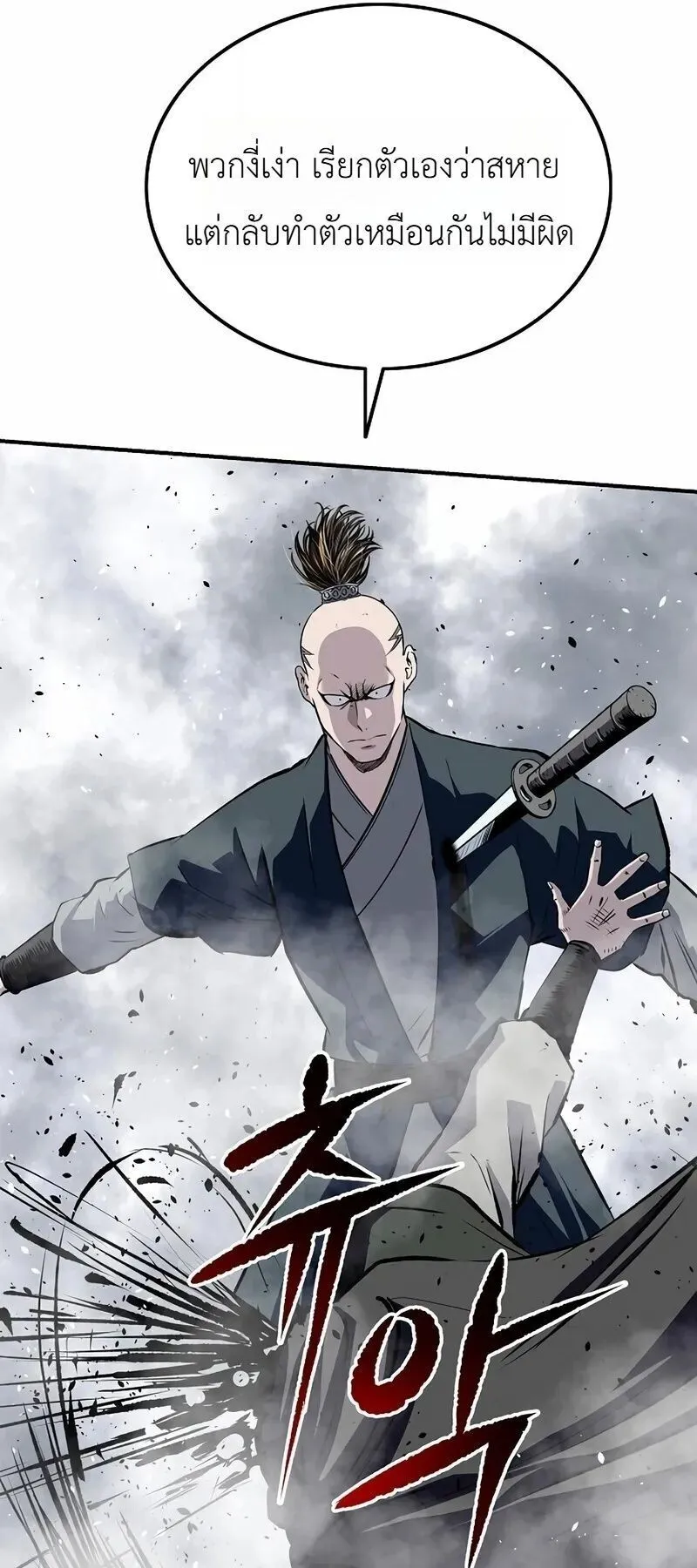 The Supreme Demonic Sword ตอนที่ 34 หน้า 51