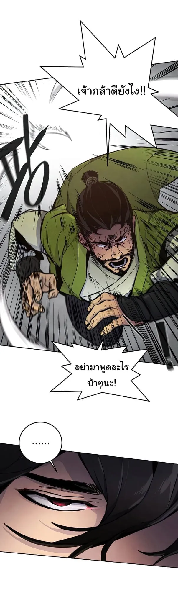 Return of the Mad Demon ตอนที่ 8 หน้า 4