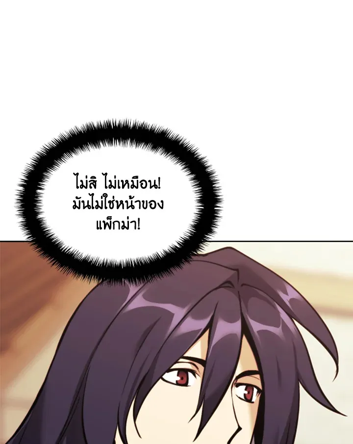 Overgeared ตอนที่ 260 หน้า 4