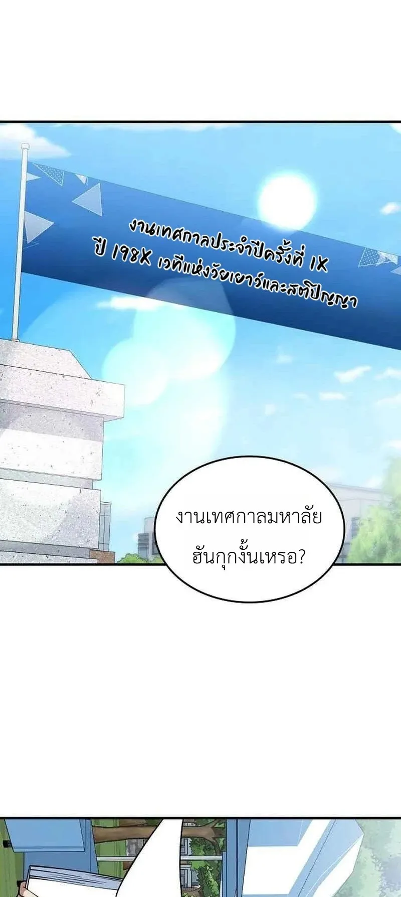 The Chairman Who Wants to Slack Off and Enjoy Life ตอนที่ 14 หน้า 33