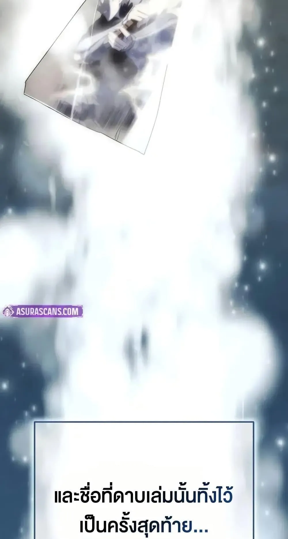 Star-Embracing Swordmaster ตอนที่ 74 หน้า 90