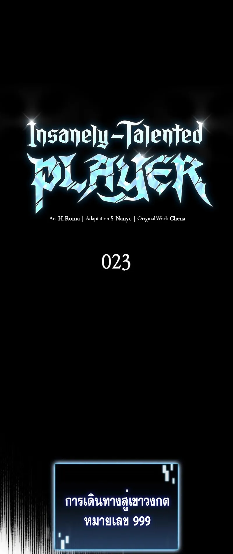 Insanely-Talented Player ตอนที่ 23 หน้า 17