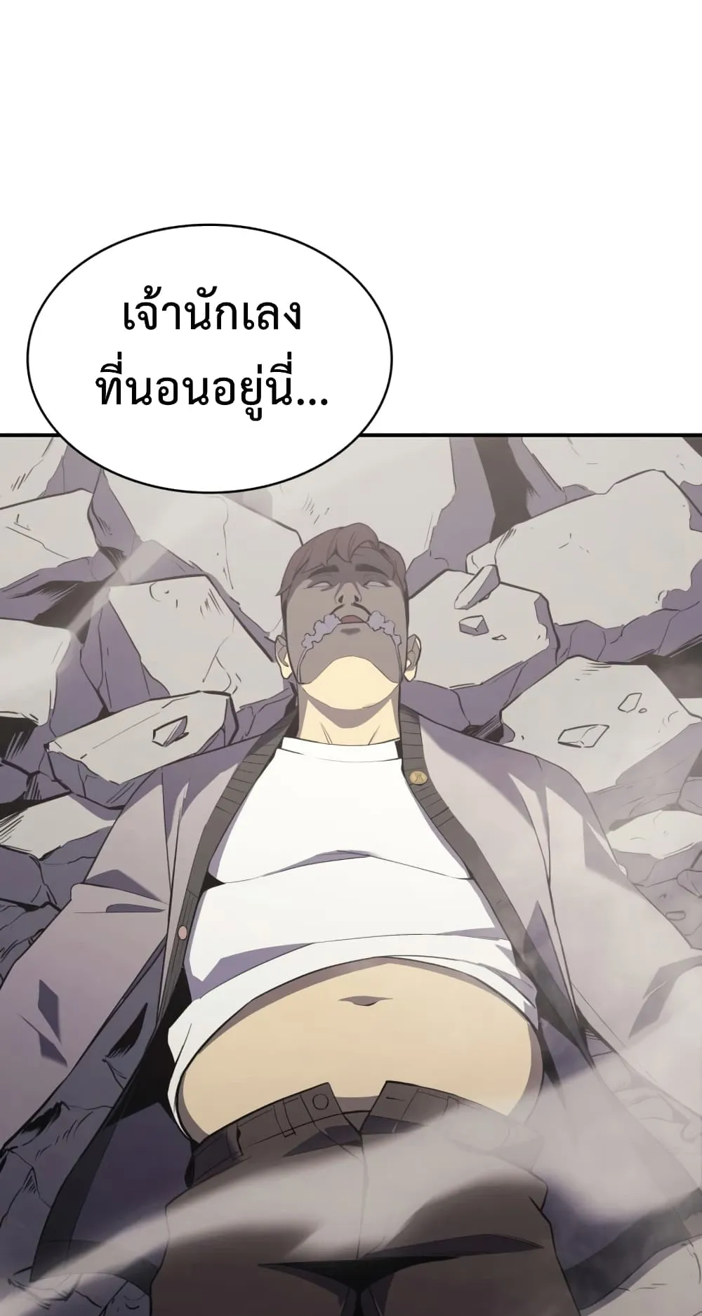 The Return of The Disaster-Class Hero ตอนที่ 4 หน้า 80