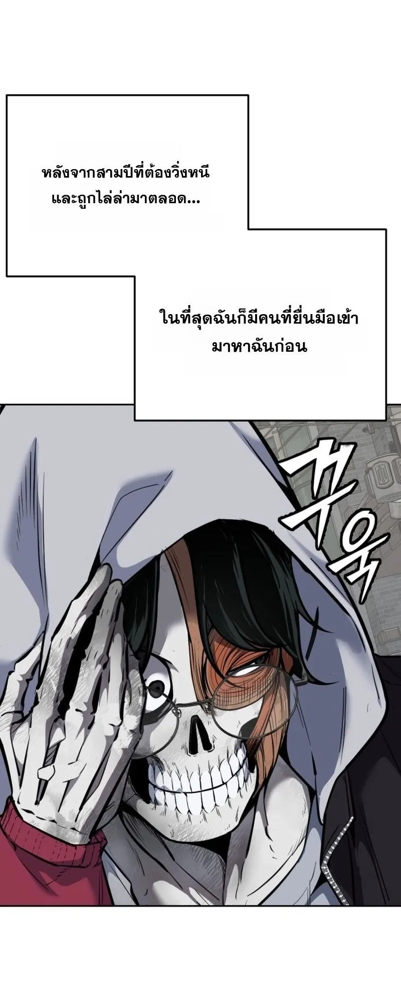 Resurrection Boy ตอนที่ 2 หน้า 43