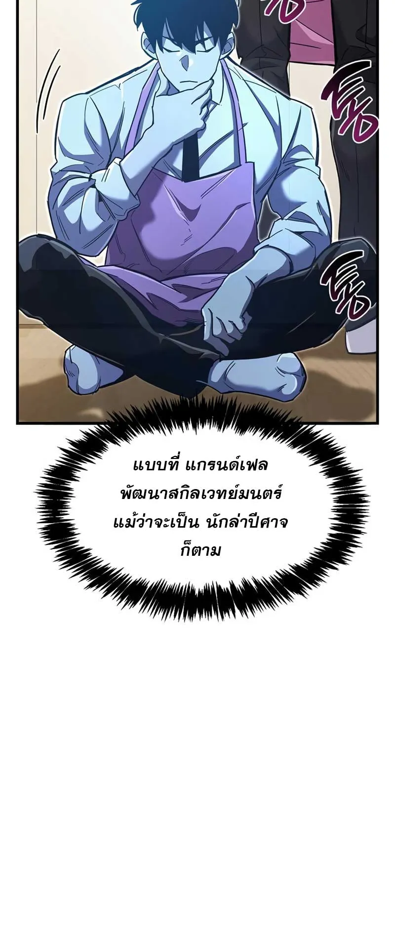 The Player Hides His Past ตอนที่ 32 หน้า 107