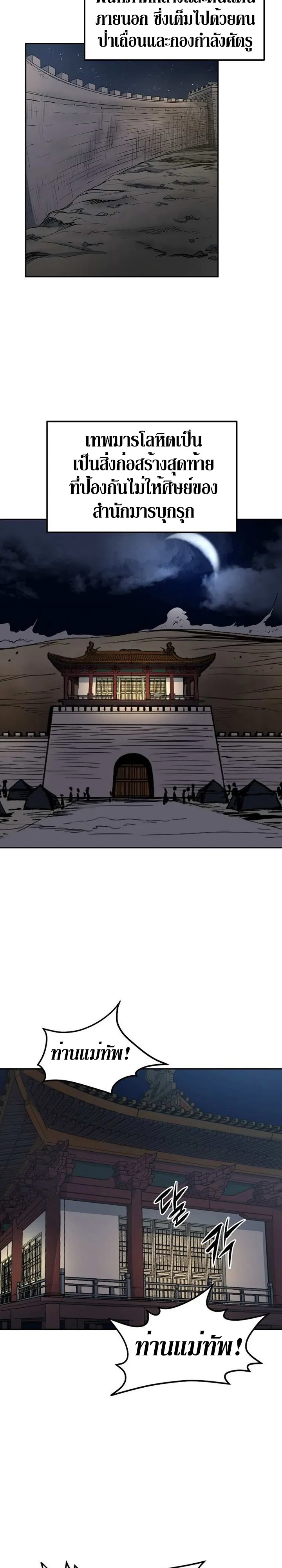 Grand General ตอนที่ 4 หน้า 26