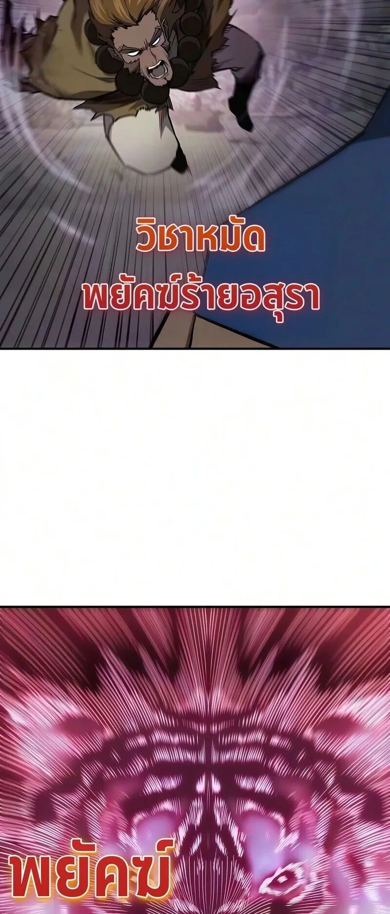 The Demonic Cult Instructor Returns ตอนที่ 52 หน้า 53