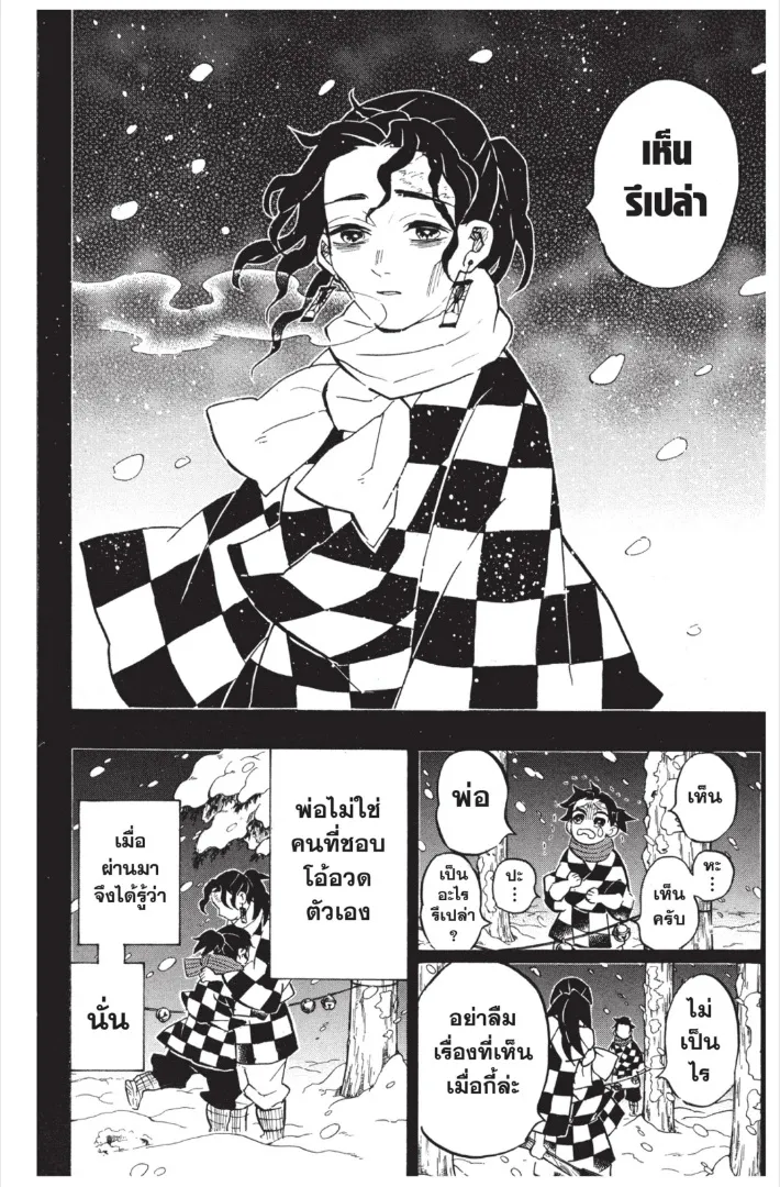Kimetsu no yaiba ตอนที่ 151 หน้า 14