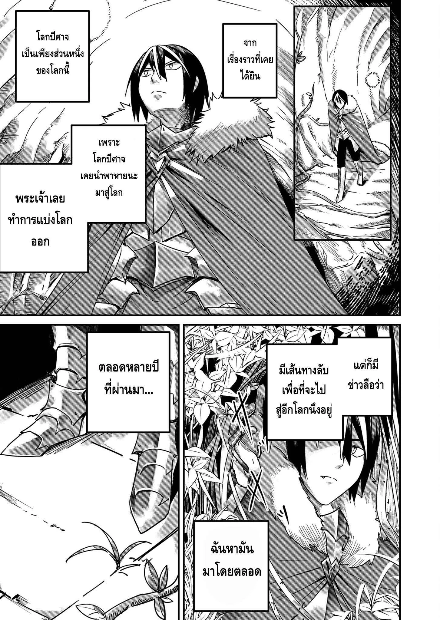 Kichiku Eiyuu Savage Hero ตอนที่ 1 หน้า 34