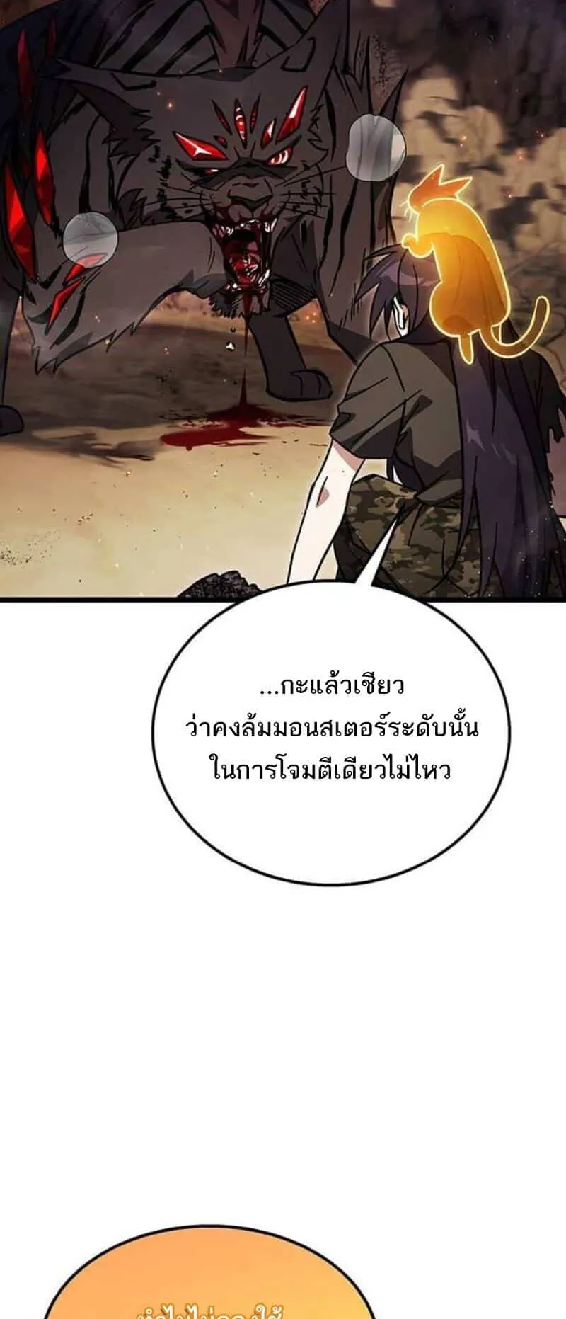 Lv. 99 Princess of Black Flame ตอนที่ 4 หน้า 24