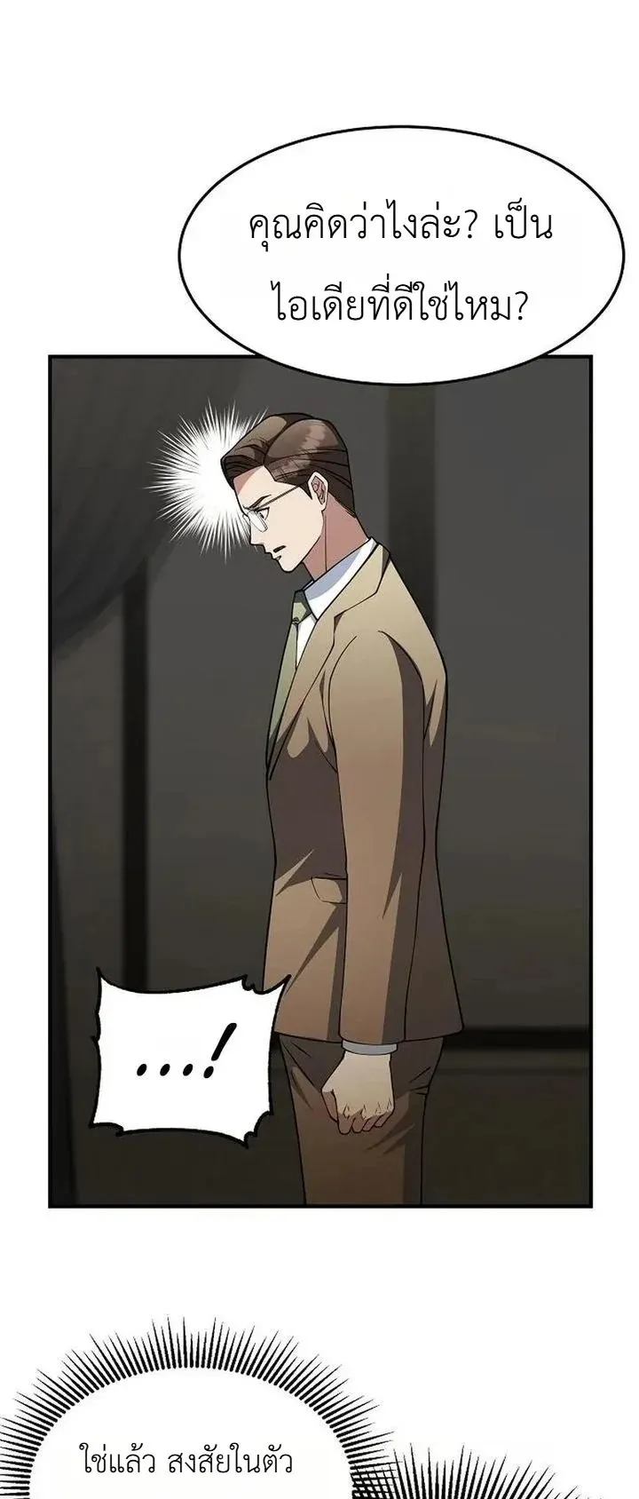 The Chairman Who Wants to Slack Off and Enjoy Life ตอนที่ 5 หน้า 23
