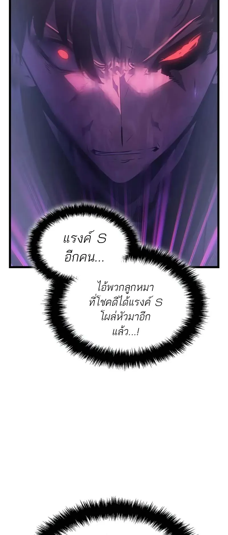 Solo Leveling: Ragnarok ตอนที่ 34 หน้า 52