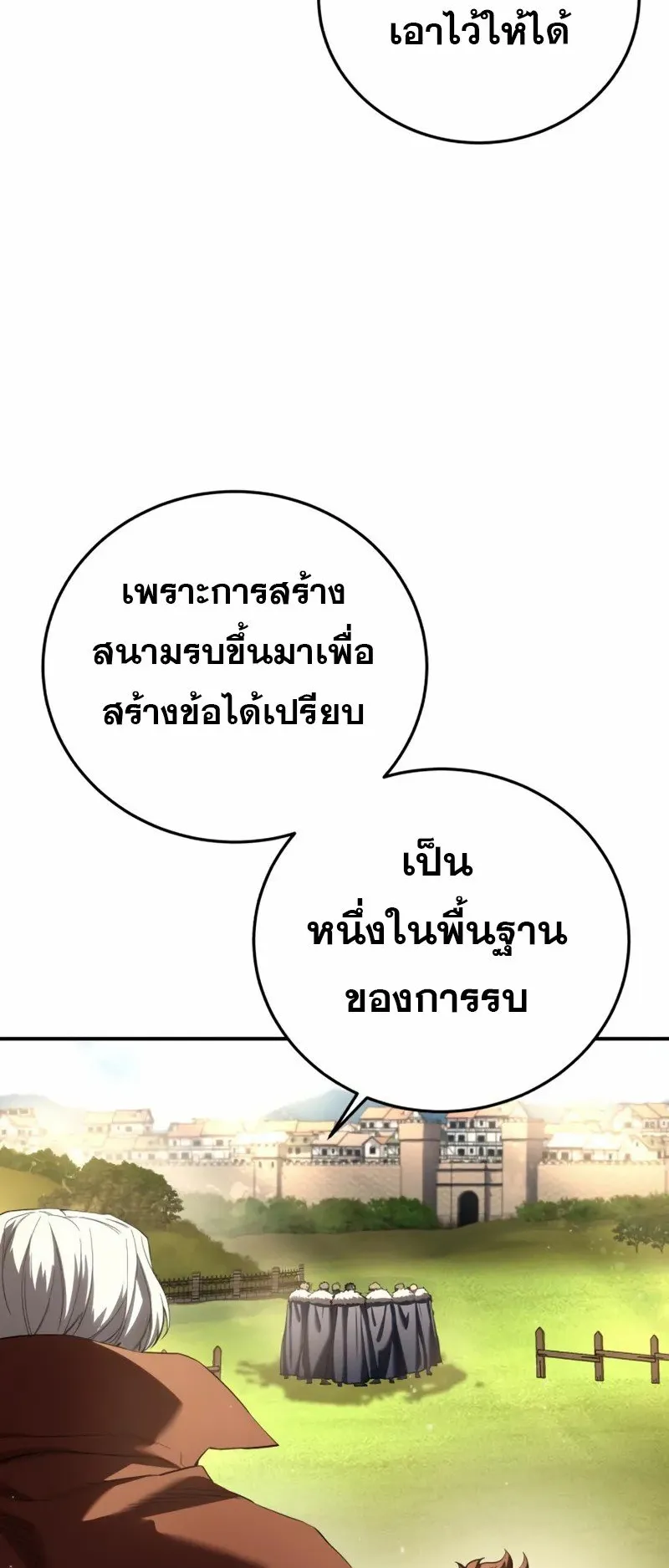 Star-Embracing Swordmaster ตอนที่ 81 หน้า 90