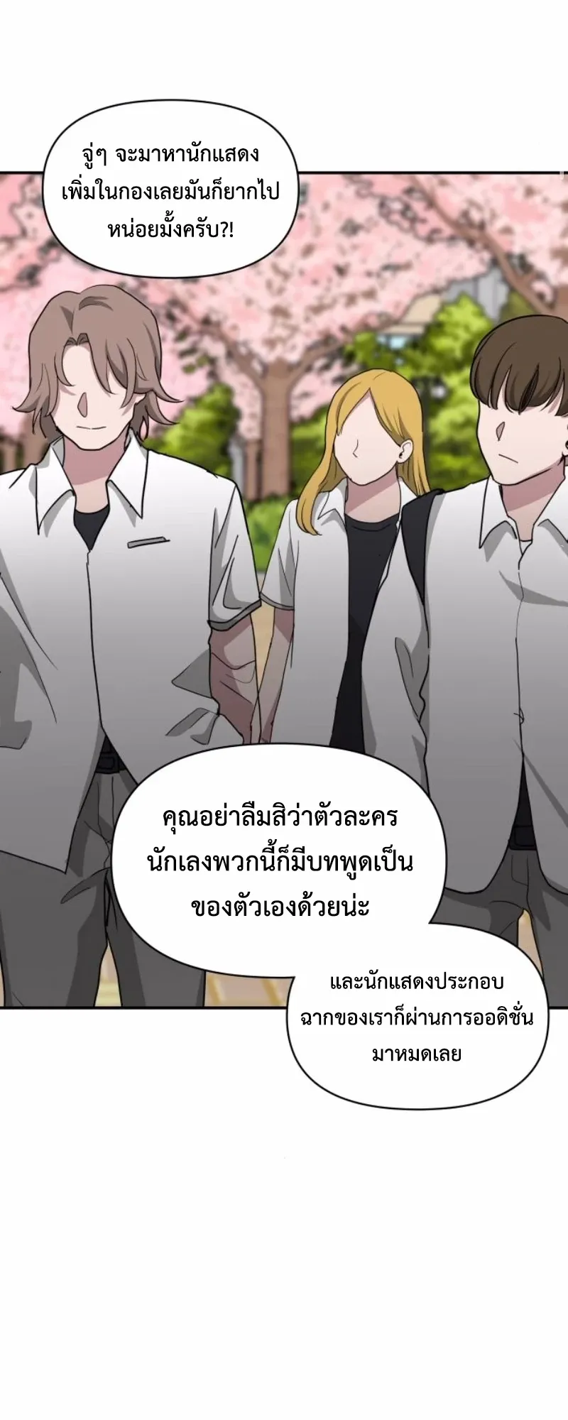 I Was Immediately Mistaken for a Monster Genius Actor ตอนที่ 52 หน้า 40