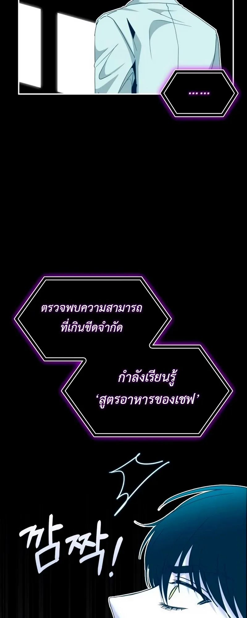 I Was Immediately Mistaken for a Monster Genius Actor ตอนที่ 62 หน้า 13