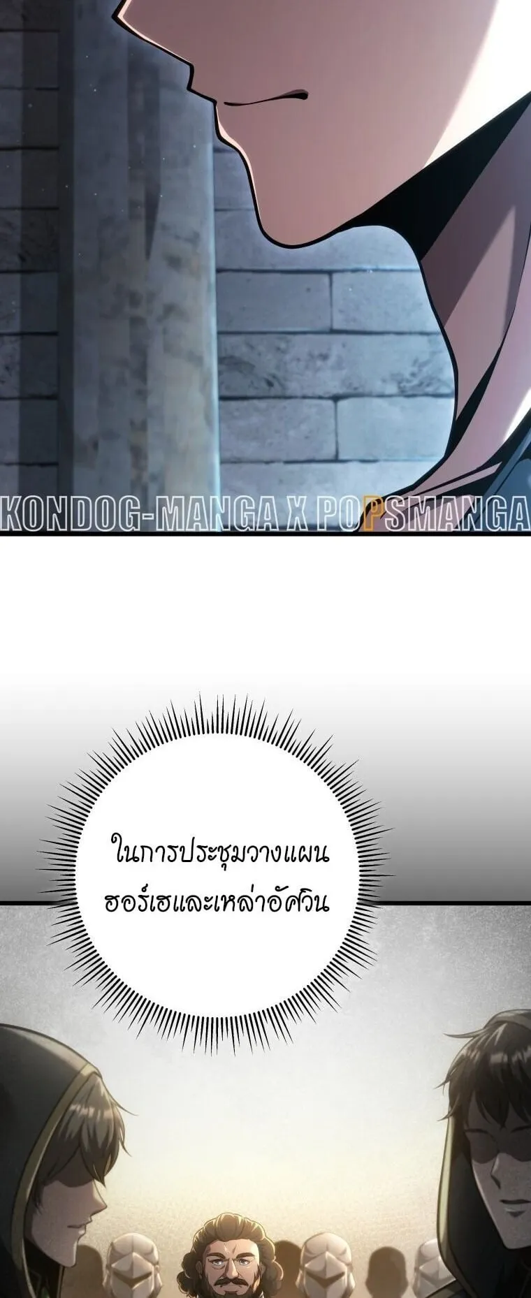 A Dragonslayer’s Peerless Regression ตอนที่ 66 หน้า 46