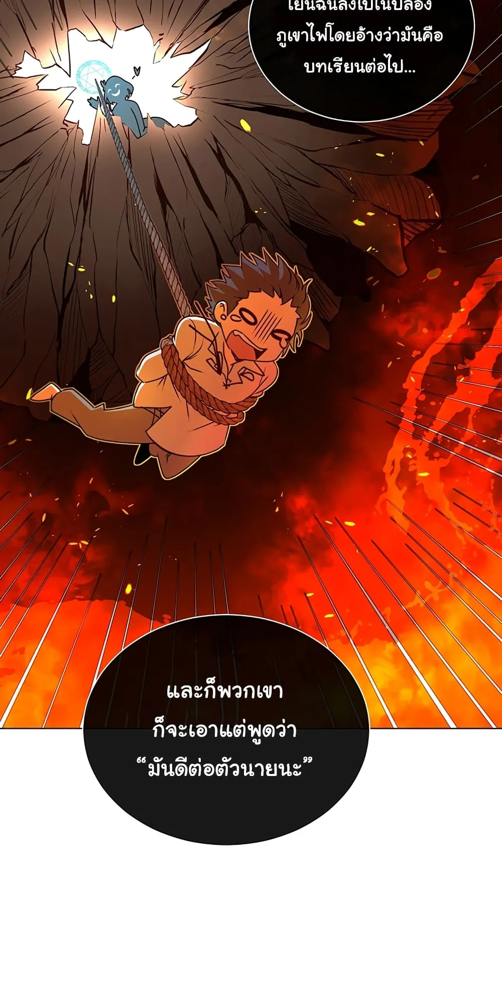 The Max Level Hero has Returned ตอนที่ 1 หน้า 12