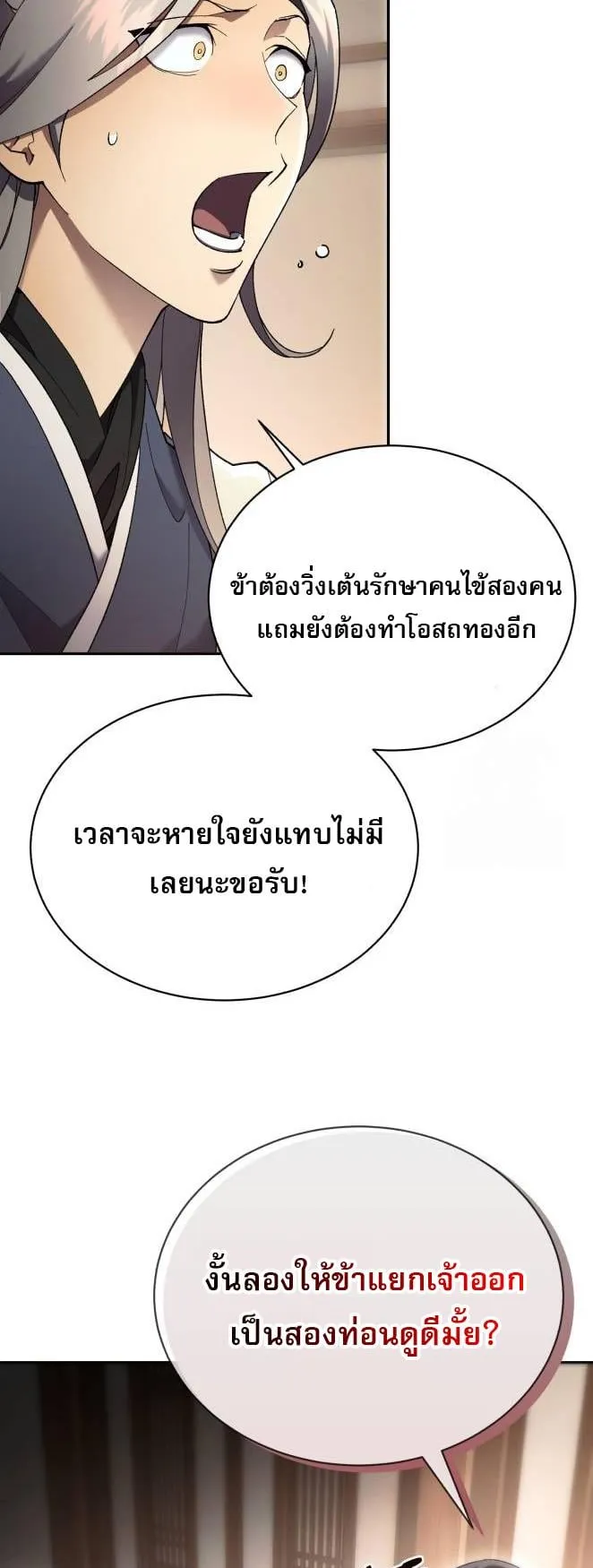 The Heavenly Demon Wants a Quiet Life ตอนที่ 10 หน้า 5