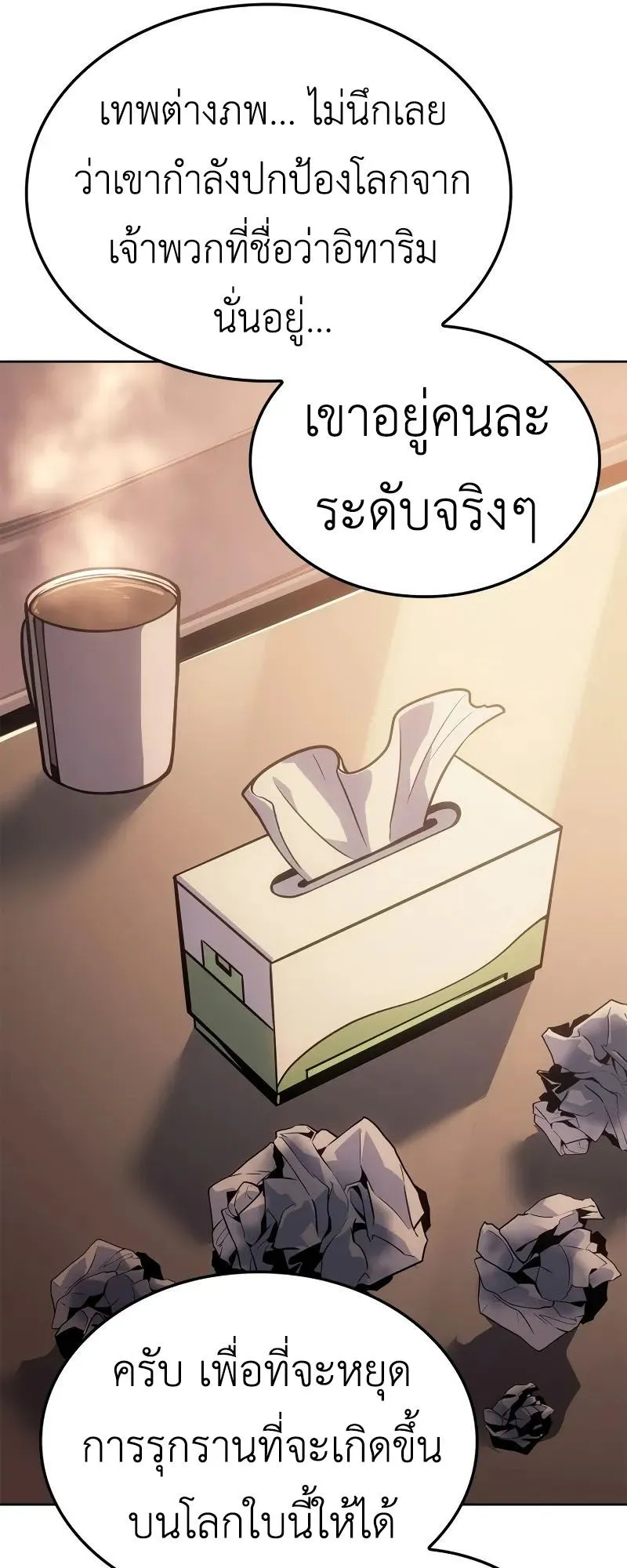 Solo Leveling: Ragnarok ตอนที่ 22 หน้า 73