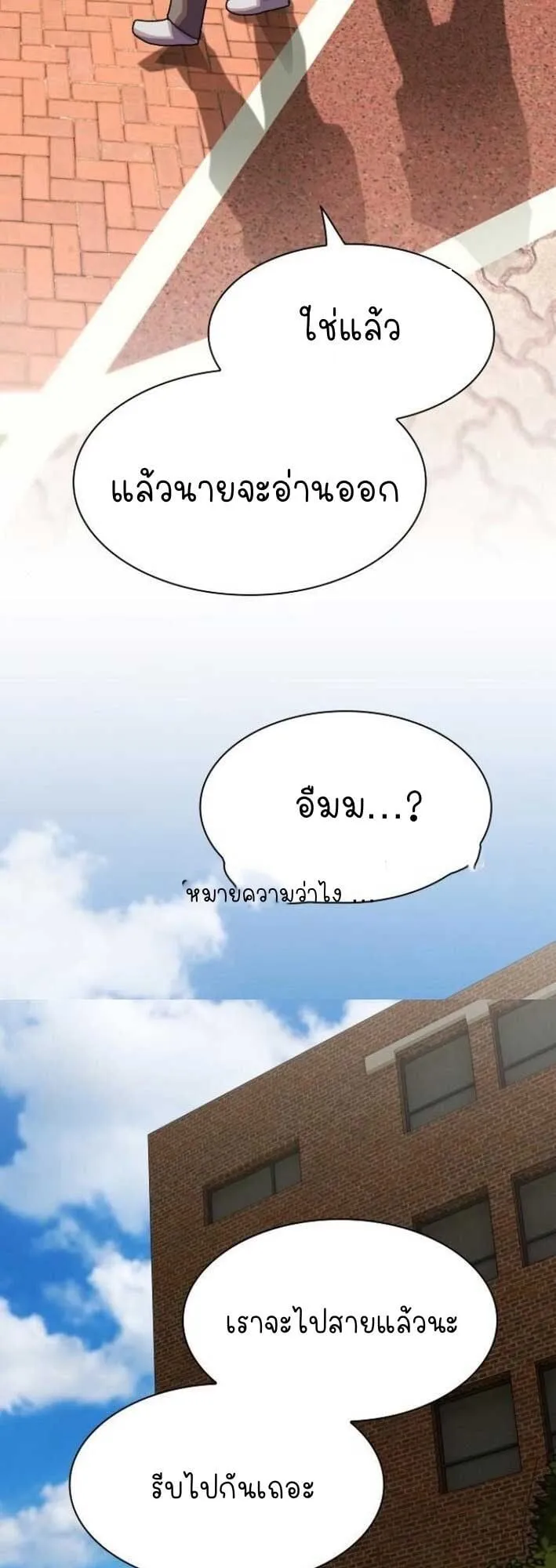 The Genius Who Sees Through the World ตอนที่ 25 หน้า 26