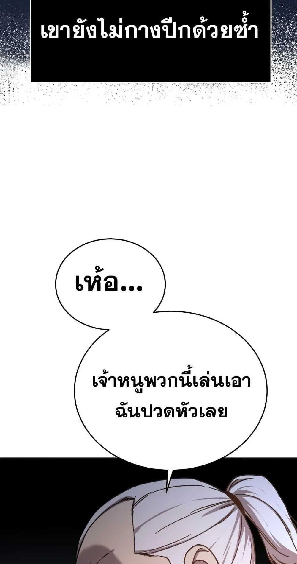 Star-Embracing Swordmaster ตอนที่ 5 หน้า 97