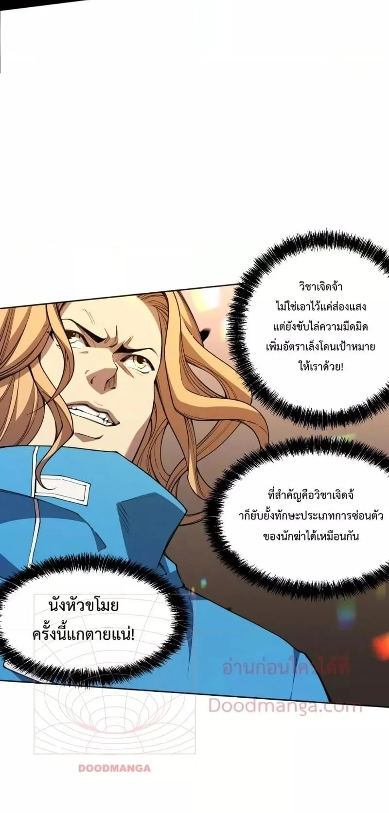 Disastrous Necromancer ตอนที่ 3 หน้า 56