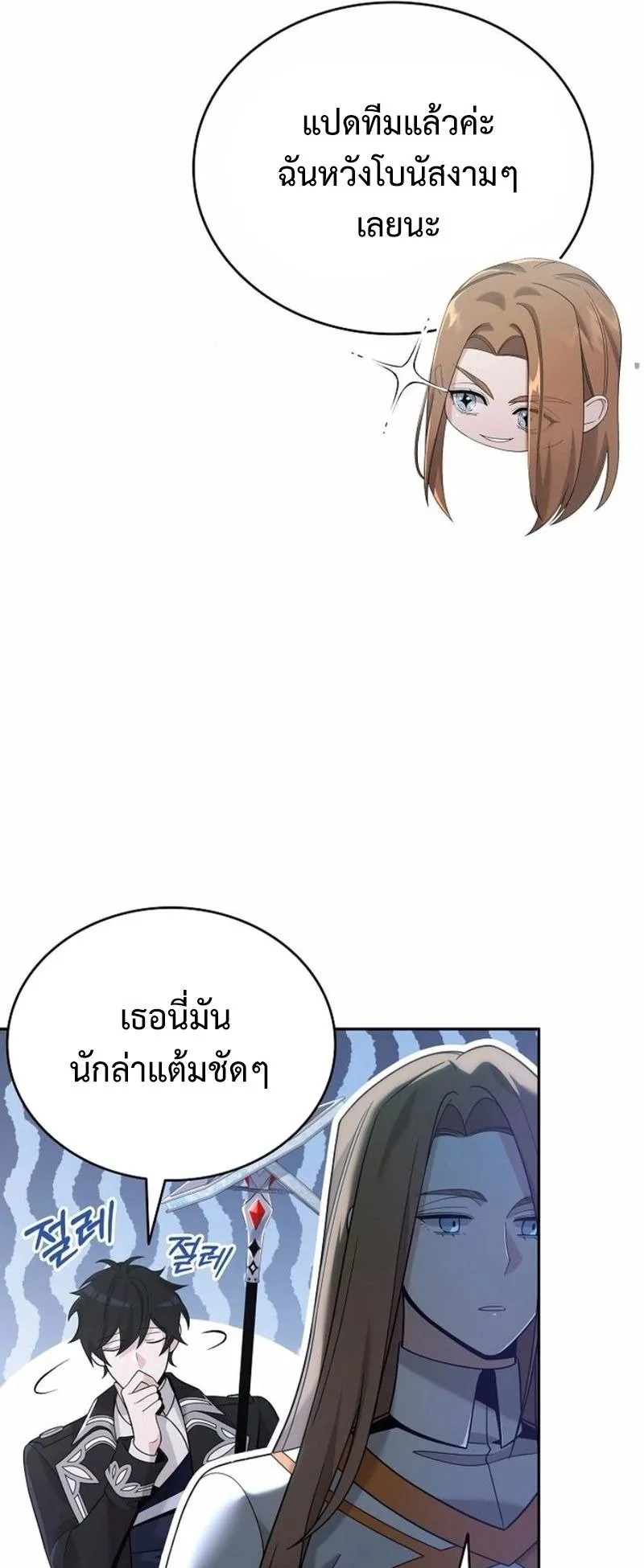 A Cadet Becomes a Prophet ตอนที่ 8 หน้า 8