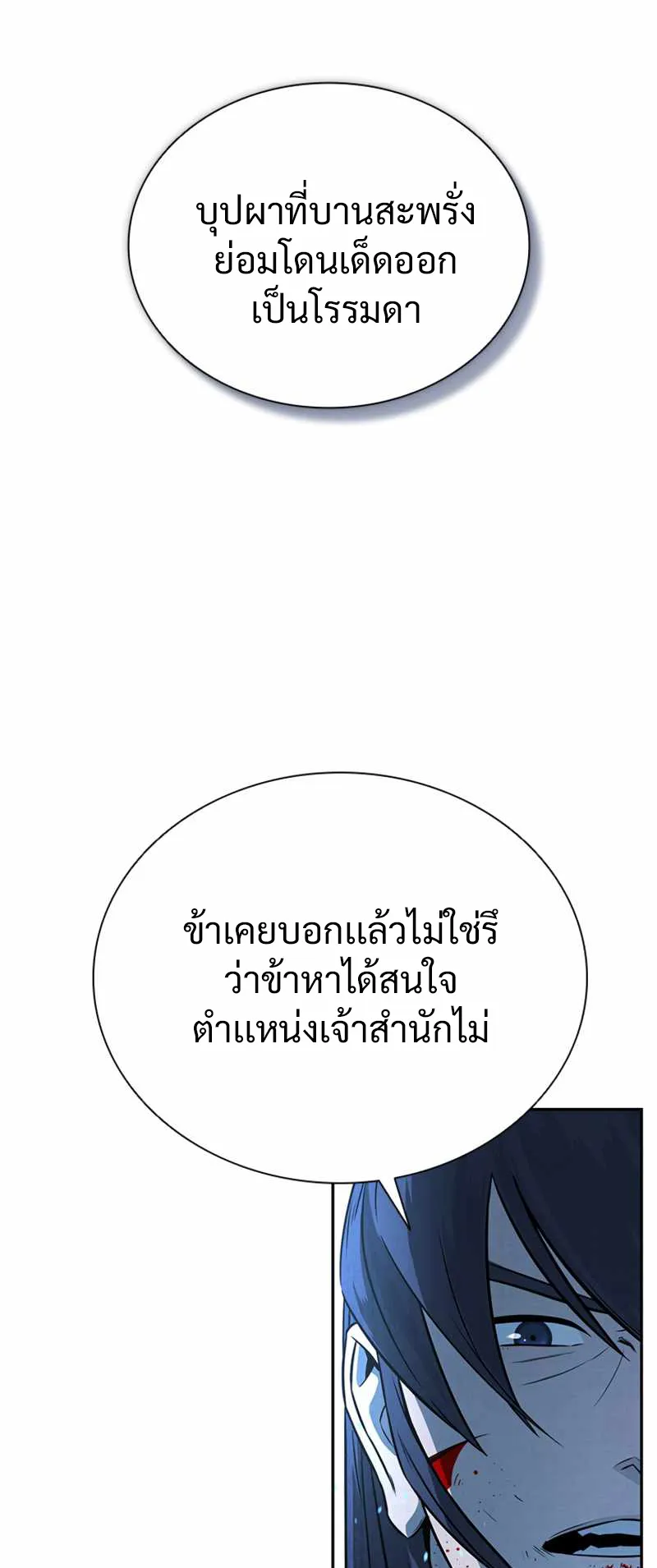 Moon Shadow Sword Emperor ตอนที่ 1 หน้า 26