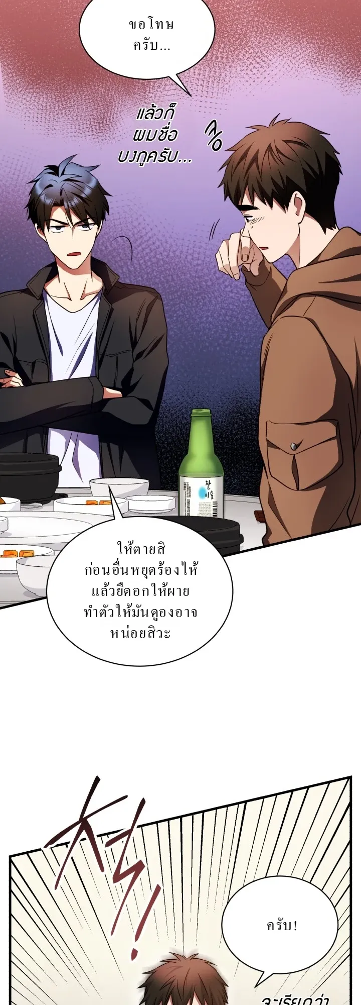Even the Almighty Is a First-Time Dad ตอนที่ 10 หน้า 54