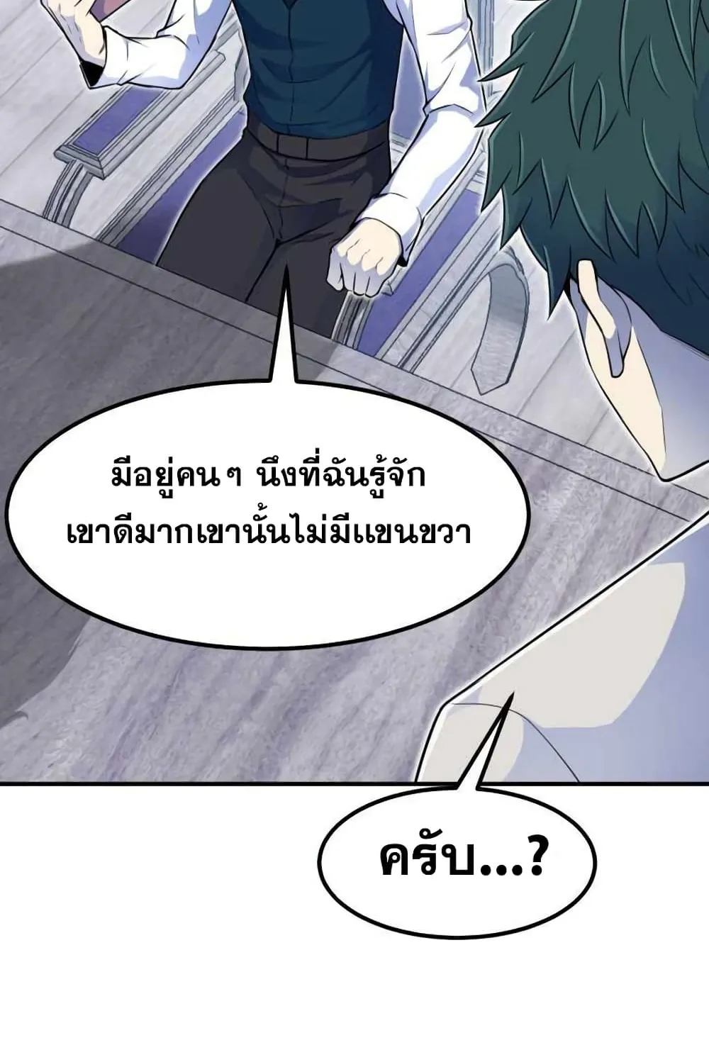 Standard of Reincarnation ตอนที่ 5 หน้า 44