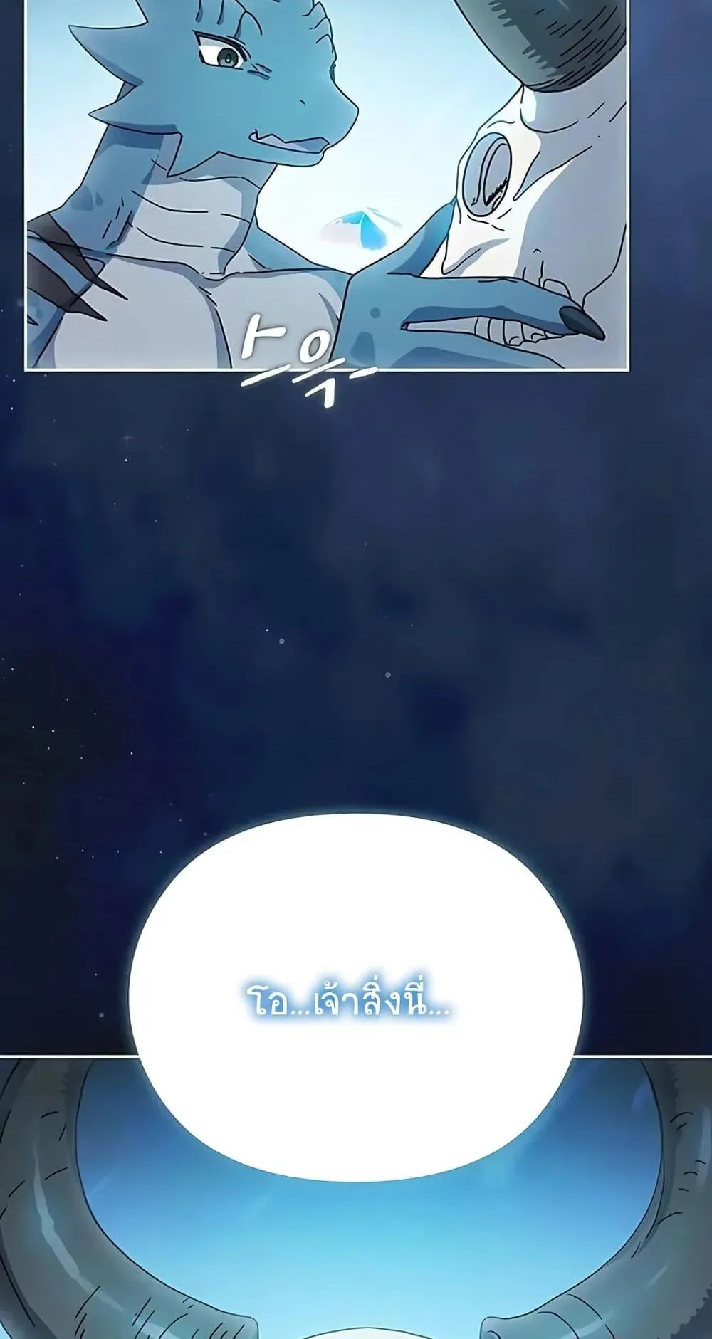 The Nebula’s Civilization ตอนที่ 4 หน้า 60