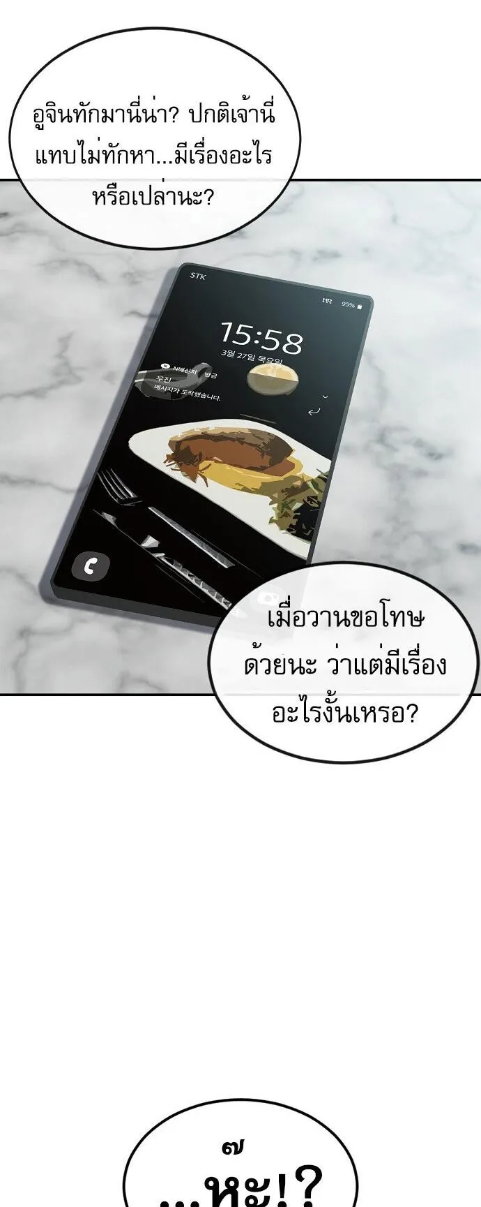 The Heavenly Demon Wants to Be a Chef ตอนที่ 1 หน้า 92