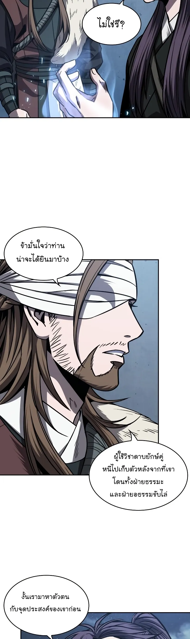 Nano Machine Chapter 167 หน้า 27