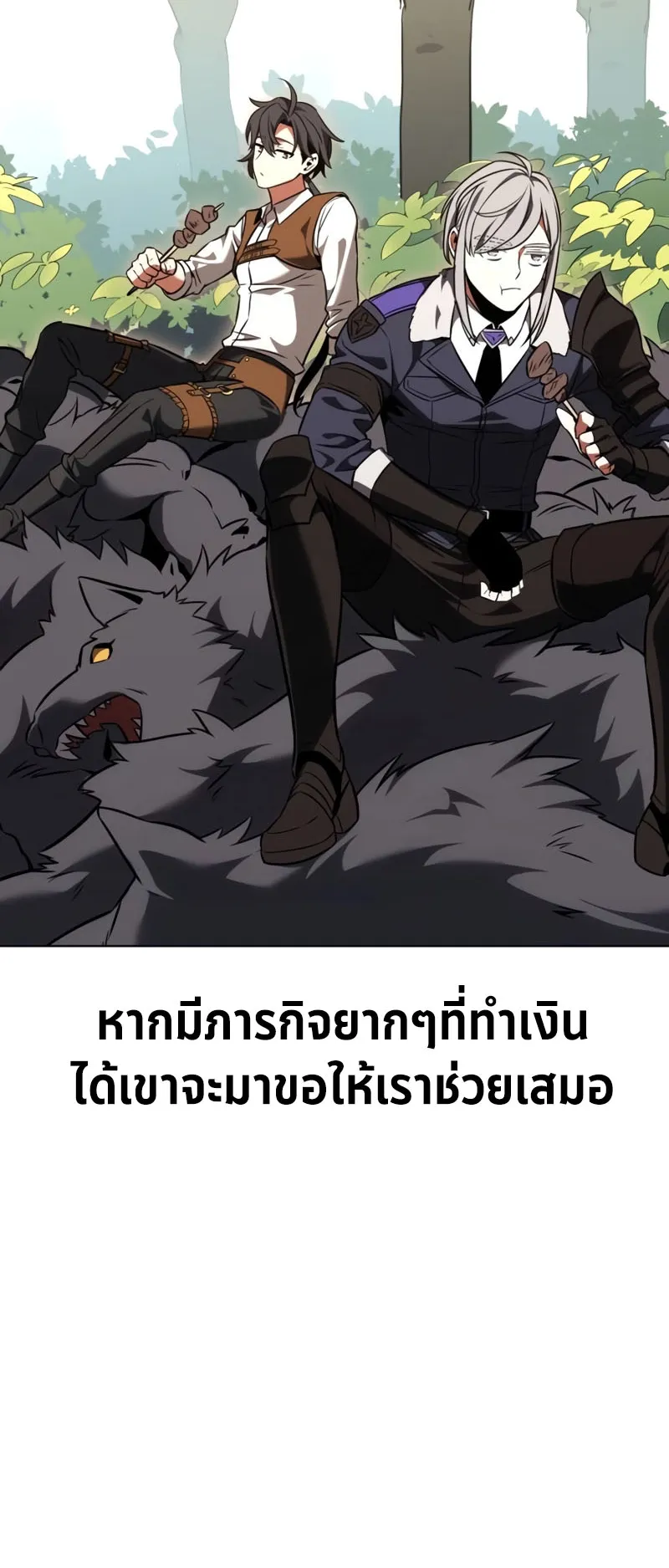 I Killed an Academy Player ตอนที่ 16 หน้า 84