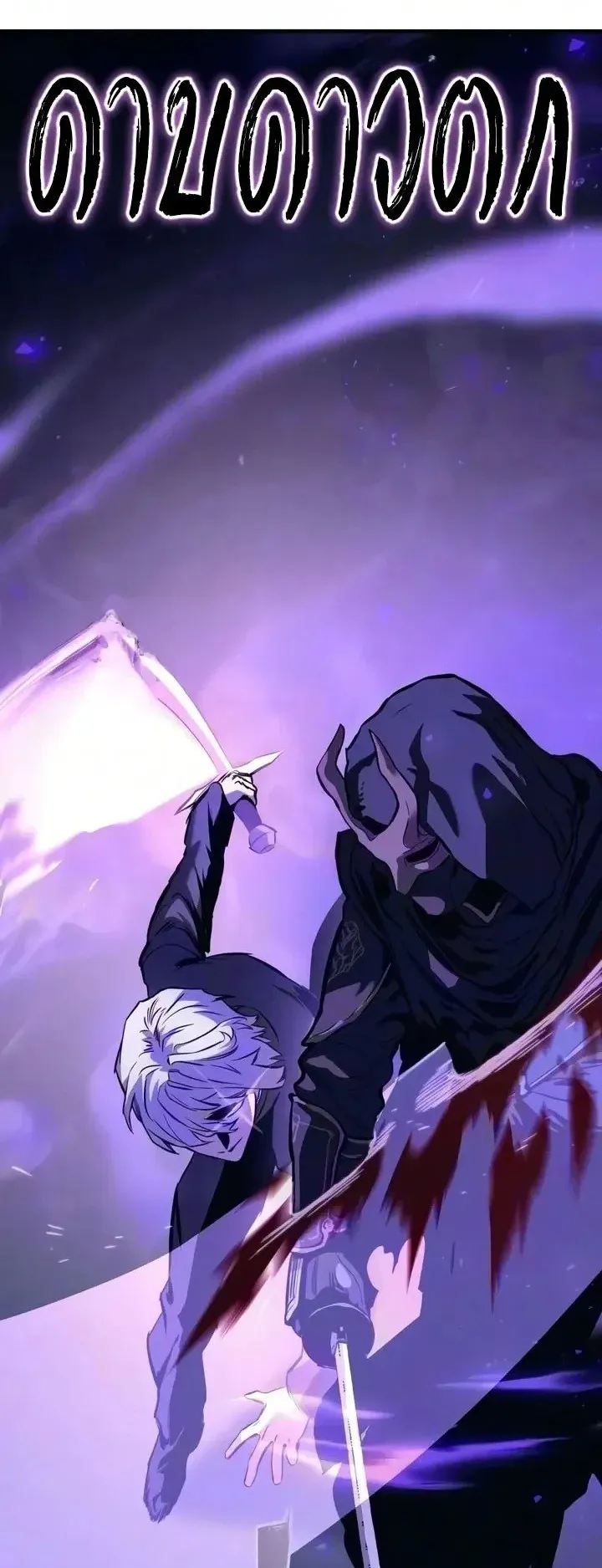 Sword of the Undying ตอนที่ 21 หน้า 102