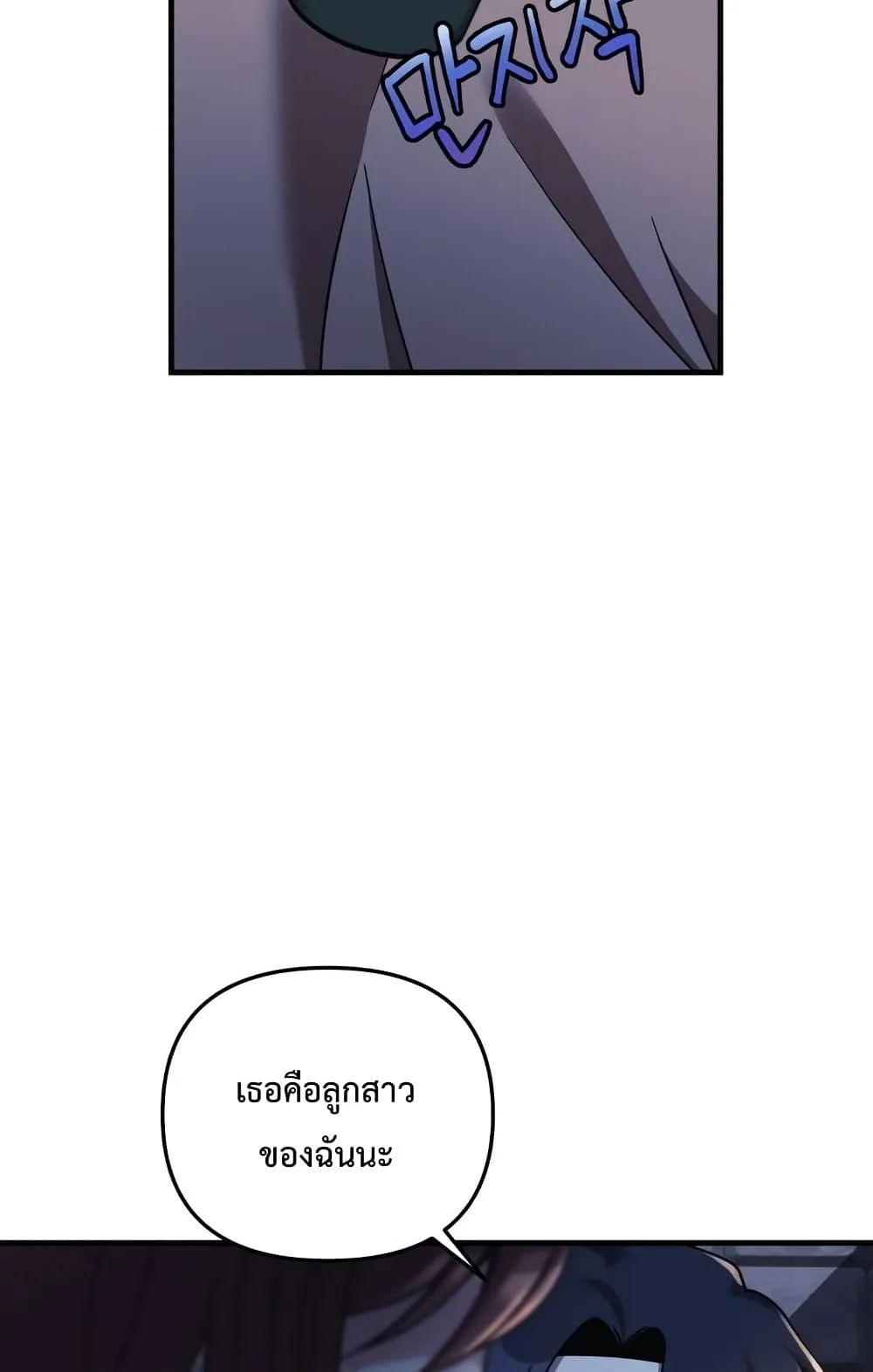 My Daughter is the Final Boss ตอนที่ 5 หน้า 9