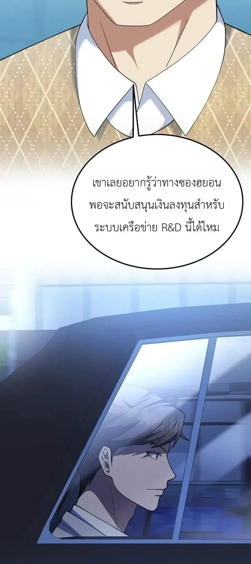 The Chairman Who Wants to Slack Off and Enjoy Life ตอนที่ 17 หน้า 43