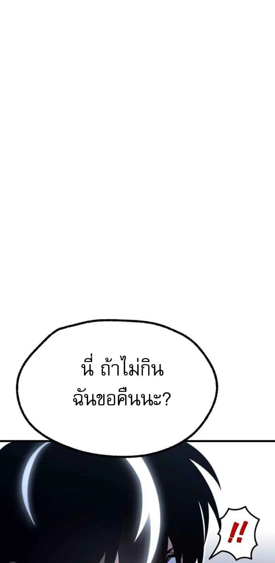 I Took Over The Academy With a Single Sashimi Knife ตอนที่ 35 หน้า 63