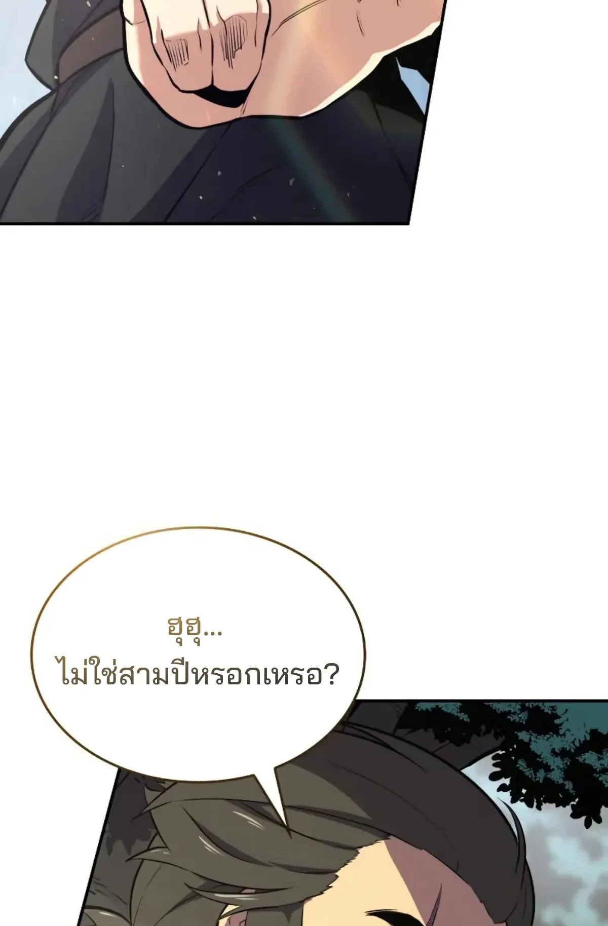 The Cold-Blooded Warrior ตอนที่ 3 หน้า 14