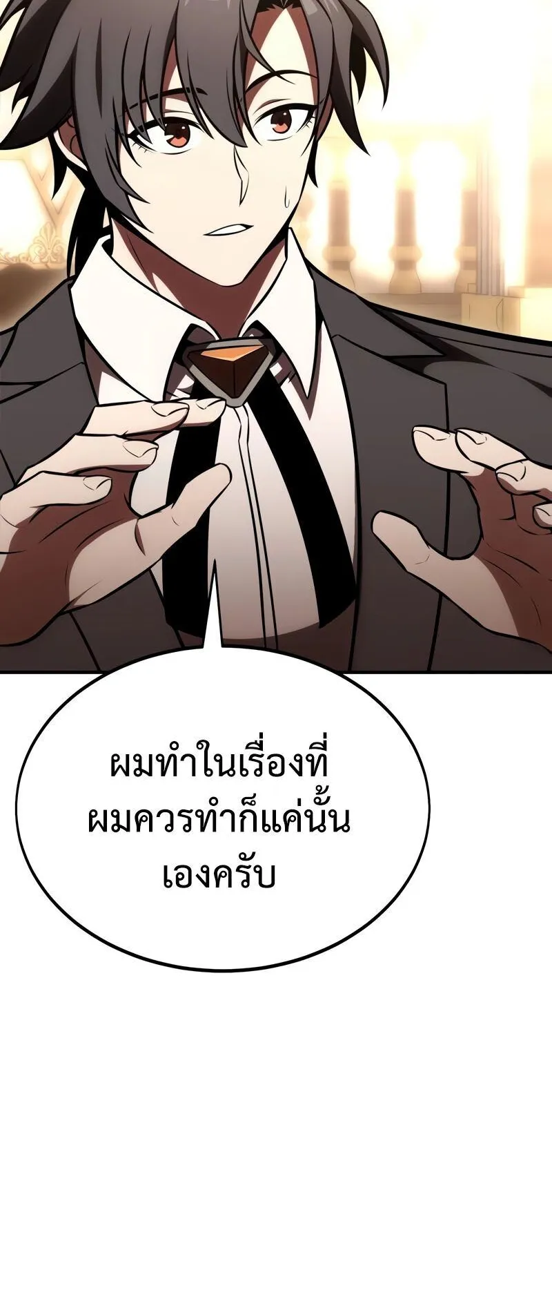 I Killed an Academy Player ตอนที่ 35 หน้า 11
