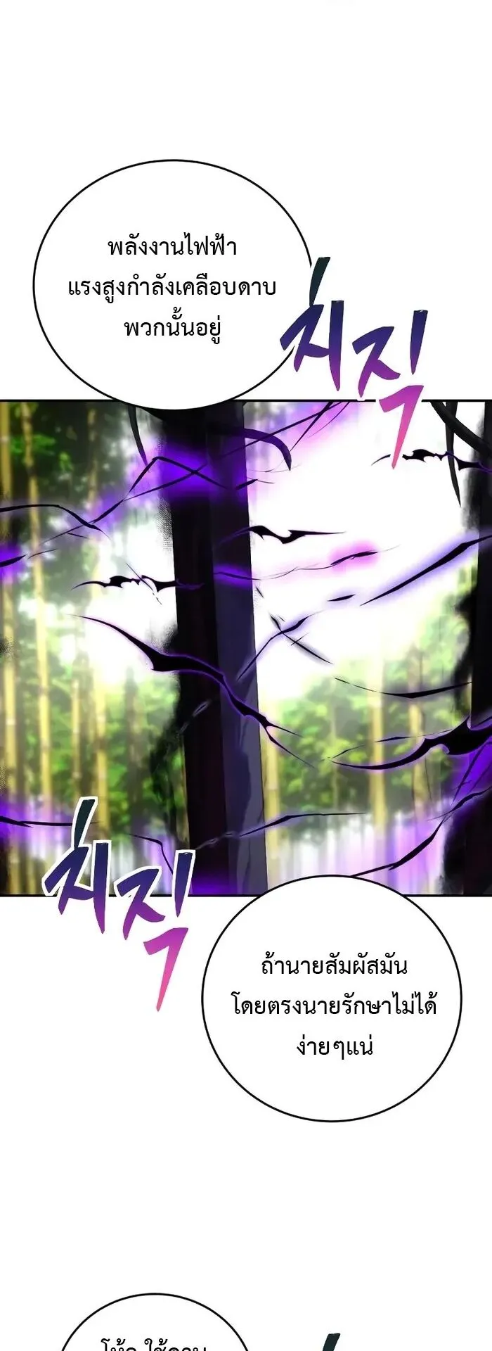 Secretly More Powerful Than the Hero ตอนที่ 12 หน้า 29