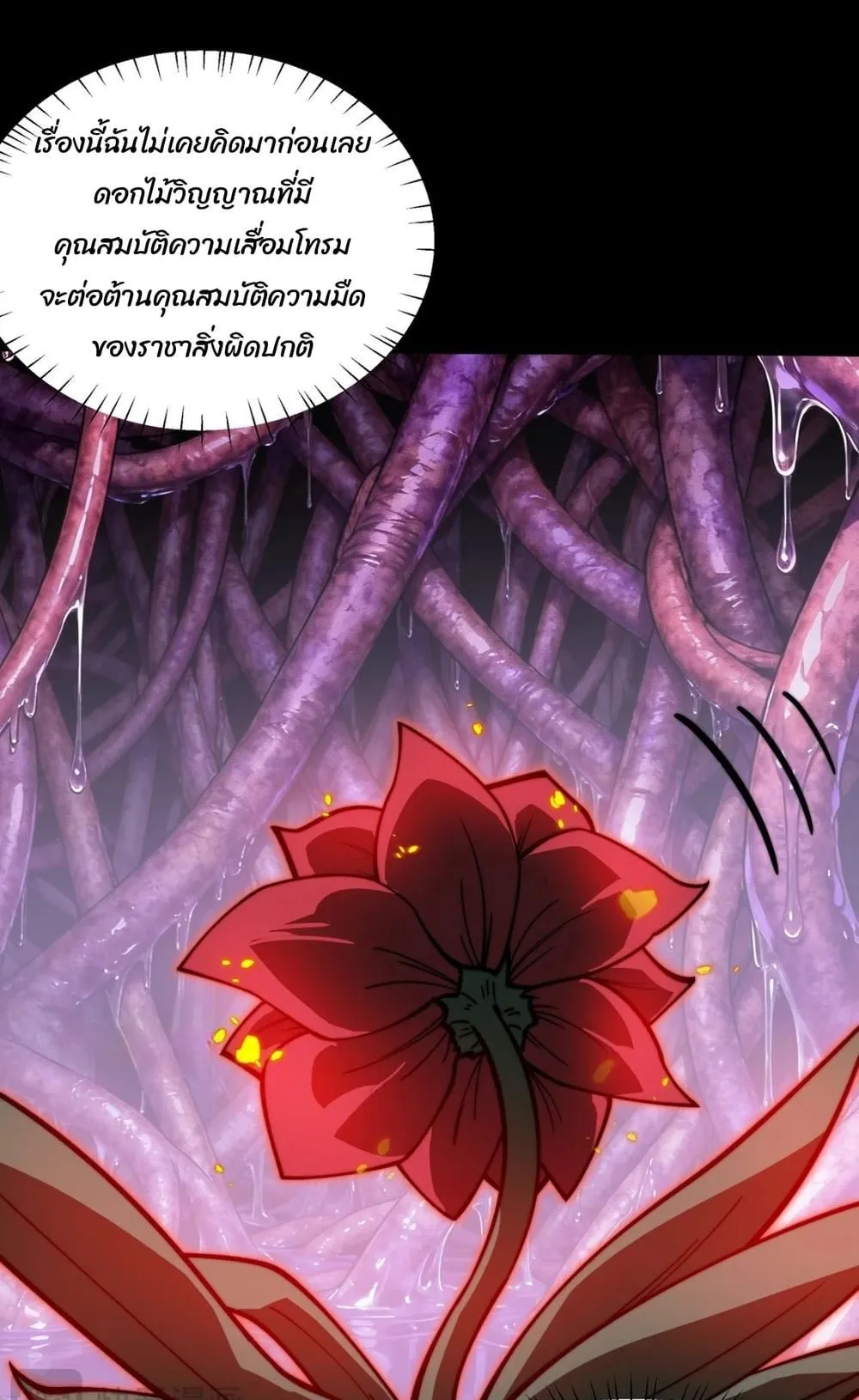 After breaking up with the school beauty, I became a martial arts master ตอนที่ 36 หน้า 20