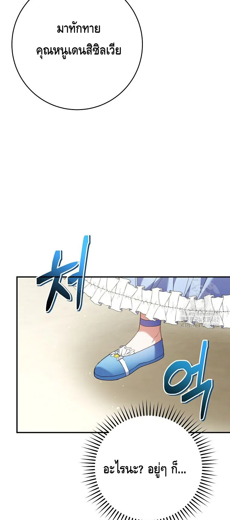 Reincarnated as a Genius Prodigy of a Prestigious Family ตอนที่ 9 หน้า 79