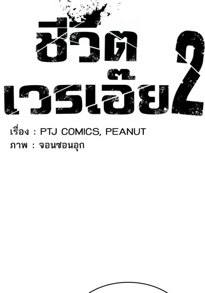 Loser Life 2 ตอนที่ 47 หน้า 7