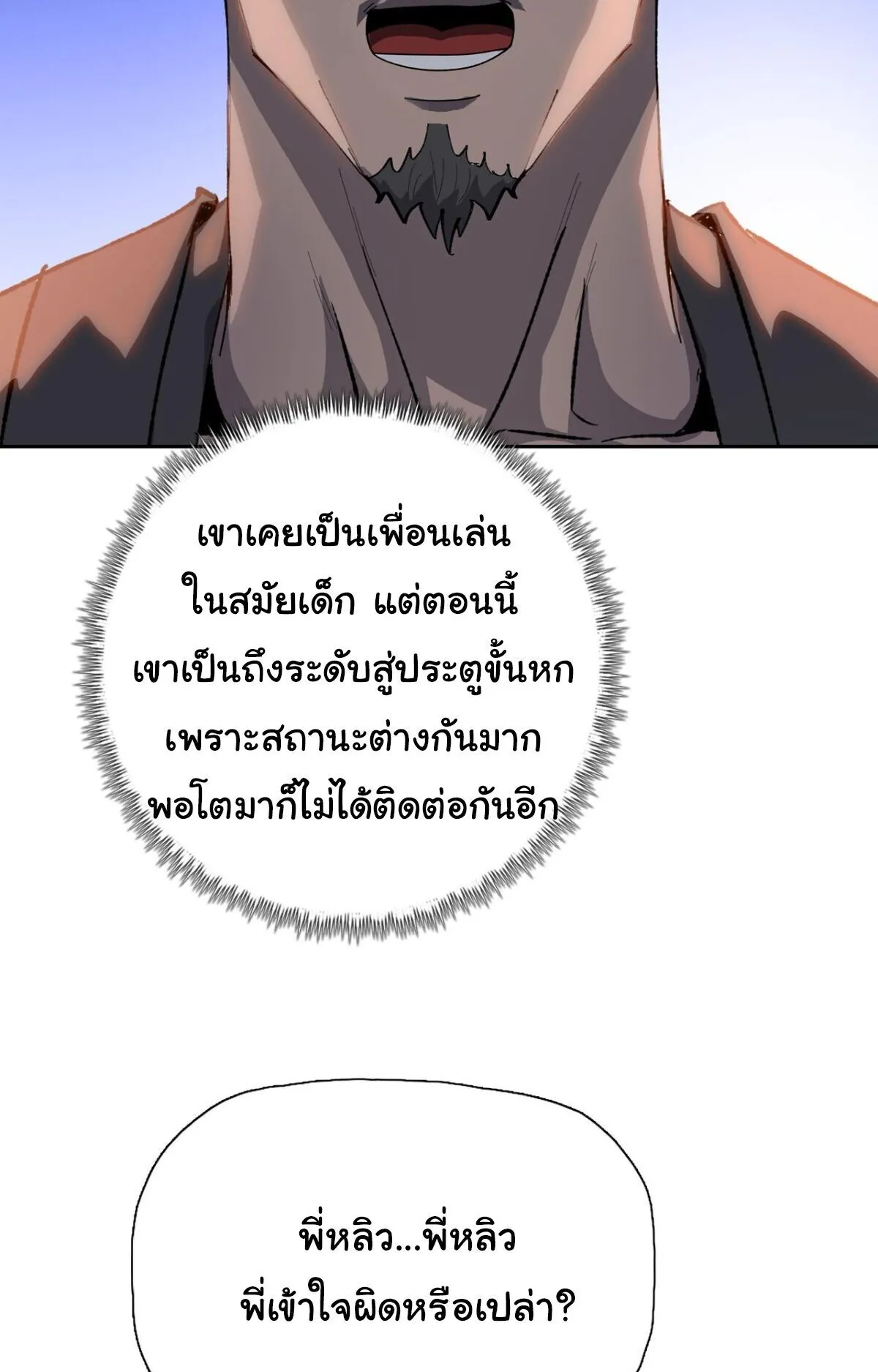 Pig Slayer ตอนที่ 9 หน้า 61